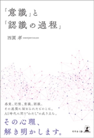 「意識」と「認識の過程」