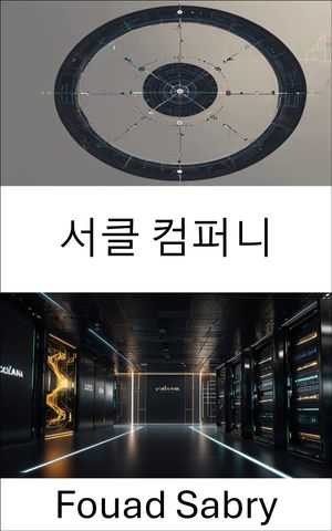 ?? ??? ??? ???? ????? ??? ??? ?? ??【電子書籍】[ Fouad Sabry ]