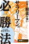 日本一麻雀が強いサラリーマンの必勝法【電子書籍】[ かにマジン ]