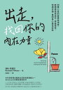 出走,找回?的?在力量:回應心底的疲憊與?望,斷開委屈與迷茫,突破慣性,微調?調,重回身心最佳?態 PauseHarnessing The Life-Changing Power of Giving Yourself A Break【電子書籍】