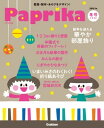 Paprika 2024年1月号【電子書籍】[ パプリカ編集部 ]