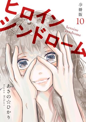 あさの☆ひかり