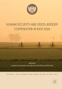 Human Security and Cross-Border Cooperation in East Asia【電子書籍】(3)