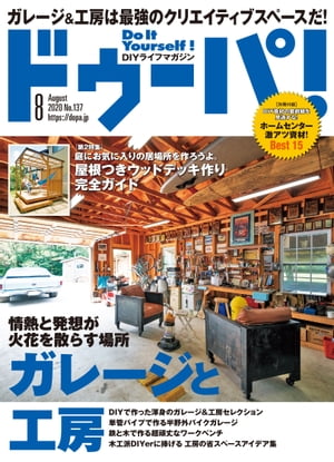 ドゥーパ！ 2020年8月号【電子書籍】[ ドゥーパ！編集部 ]