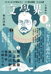 文學界 2023年9月号【電子書籍】