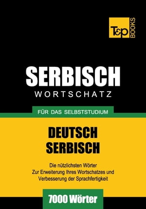 Deutsch-Serbischer Wortschatz für das Selbststudium - 7000 Wörter