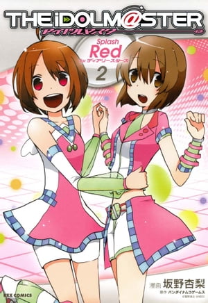 アイドルマスター Splash Red for ディアリースターズ（2）【電子書籍】[ 坂野杏梨 ]