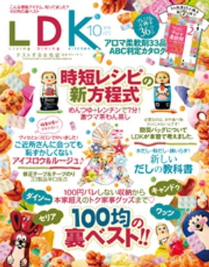 LDK (エル・ディー・ケー) 2016年10月号