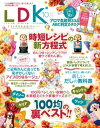 LDK (エル・ディー・ケー) 2016年10月号【電子書籍】[ LDK編集部 ]