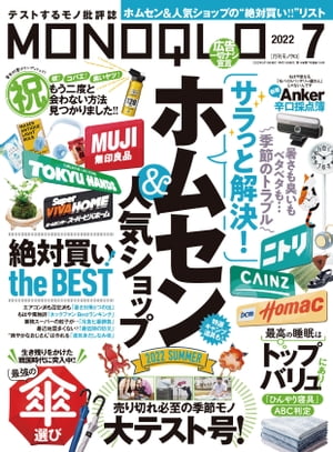 MONOQLO 2022年7月号