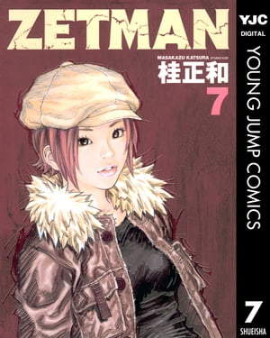 ZETMAN 7【電子書籍】 桂正和