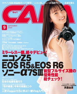 CAPA 2020年9月号