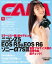 CAPA 2020年9月号