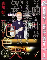 Bar白色天 Resurrection～復活～【期間限定無料】 1