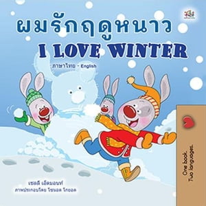???????????? I Love Winter Thai English Bilingual Collection【電子書籍】[ Shelley Admont ]