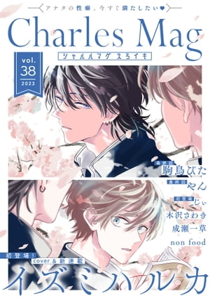 Charles Mag vol.38 -えろイキ-