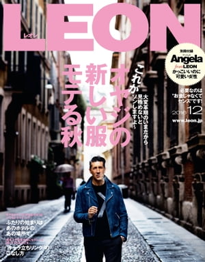 LEON 2016年 12月号 これがオヤジの新しい服、モテる秋【電子書籍】[ 主婦と生活社 ]