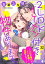 2LDKイケメン付き物件あります。〜入社の条件がドS専務と同居なんて！〜（分冊版） 【第32話】