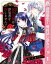 【分冊版】悪役令嬢は浮気者を許しません！【期間限定無料】 1