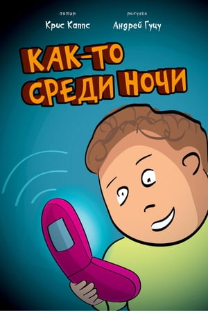 In the Middle of The Night: Russian Version