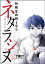 ネタラシヌ〜特殊生命刑105〜（分冊版） 【Episode4】