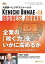 大前研一ビジネスジャーナル No.14（企業の「稼ぐ力」をいかに高めるか～生産性を高める８の論点／変化する消費行動を追え～）