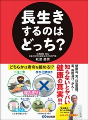 長生きするのはどっち？ーーーどちらかは寿命を縮める！？