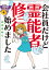 魔百合の恐怖報告　沙弓は視た！シリーズ　会社員だけど霊能者修行始めました（4）