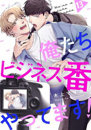 俺たちビジネス番やってます!