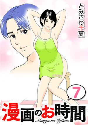 漫画のお時間