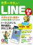 世界一やさしいLINE 最新版