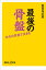 最後の骨盤　女力は骨盤で決まる