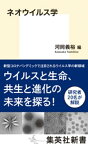 ネオウイルス学【電子書籍】[ 川口寧 ]