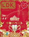 LDK エル・ディー・ケー 2016年 1月号【電子書籍】[ LDK編集部 ]