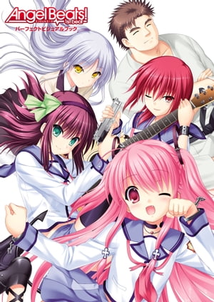 Angel Beats! -1st beat- パーフェクトビジュアルブック【電子書籍】[ Key ]