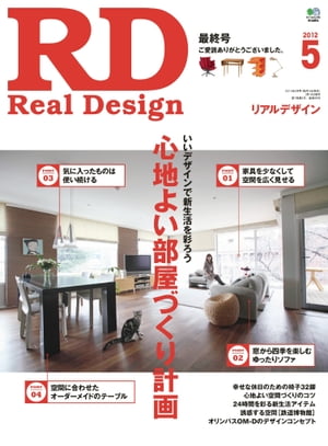 REAL DESIGN 2012ǯ5 No.70Żҽҡ