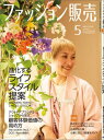 ファッション販売2024年5月号 ファッション業界のオンリーワン専門誌【電子書籍】 ファッション販売編集部