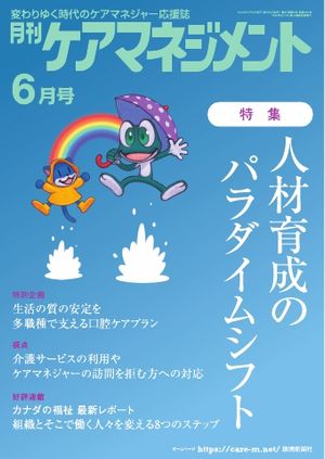 月刊ケアマネジメント 2024年6月号【電子書籍】