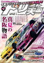 ドリフト天国 2022年10月号