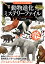 「もしも？」の図鑑　動物進化ミステリーファイル