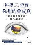 科學證實?想的會成真：從心靈到物質的驚人創造力【電子書籍】[ 道森．丘吉 〈Dawson Church〉 ]