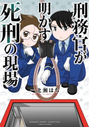 一之瀬はち