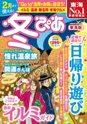 冬ぴあ東海版2020