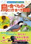 鳥の食べもの＆とり方・食べ方図鑑