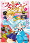 新フォーチュン・クエストII（5）　あのクエストに挑戦！〈下〉【電子書籍】[ 深沢　美潮 ]