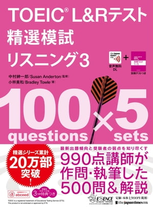 TOEIC(R) L Rテスト精選模試 リスニング3【電子書籍】 中村紳一郎