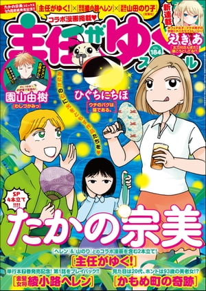 主任がゆく！スペシャル Vol.184【電子書籍】[ たかの宗美 ]