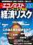 週刊エコノミスト 2015年 3/17号 [雑誌]【電子書籍】[ 週刊エコノミスト編集部 ]