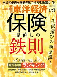 週刊東洋経済　2022年2月26日号【電子書籍】