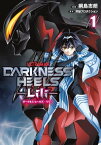 DARKNESS HEELS　ーLiliー 1【電子書籍】[ 綱島　志朗 ]